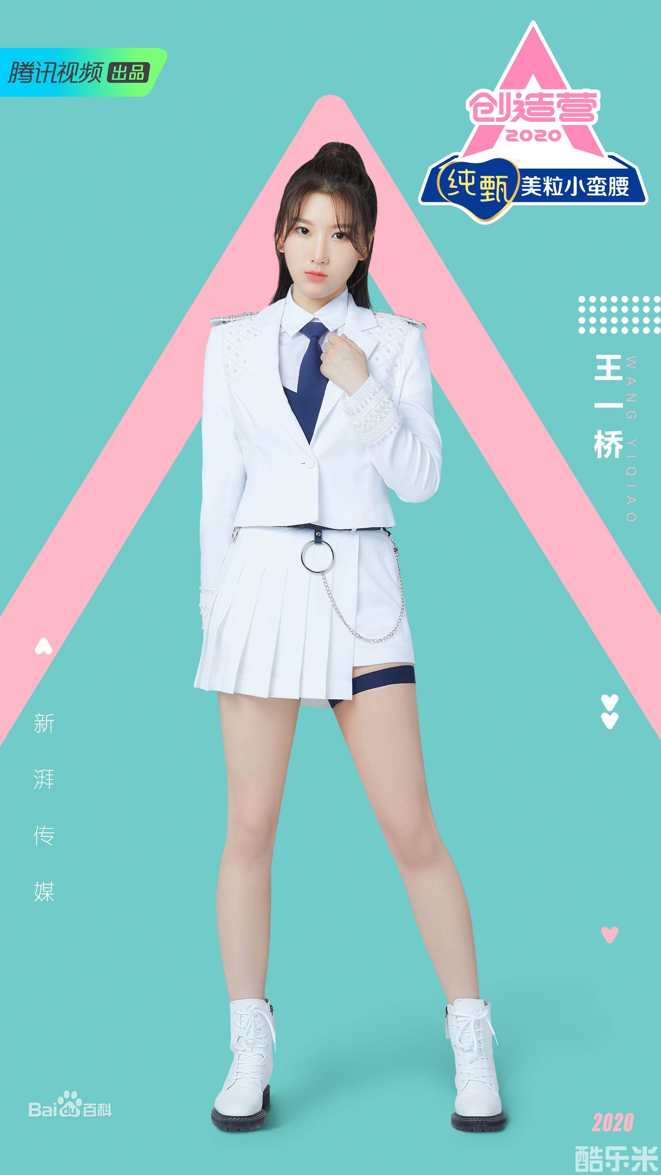 王一桥