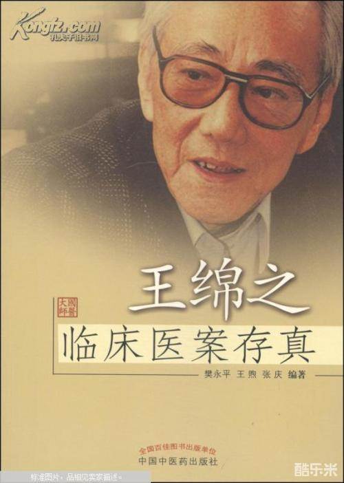 王绵之