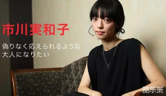 市川实和子