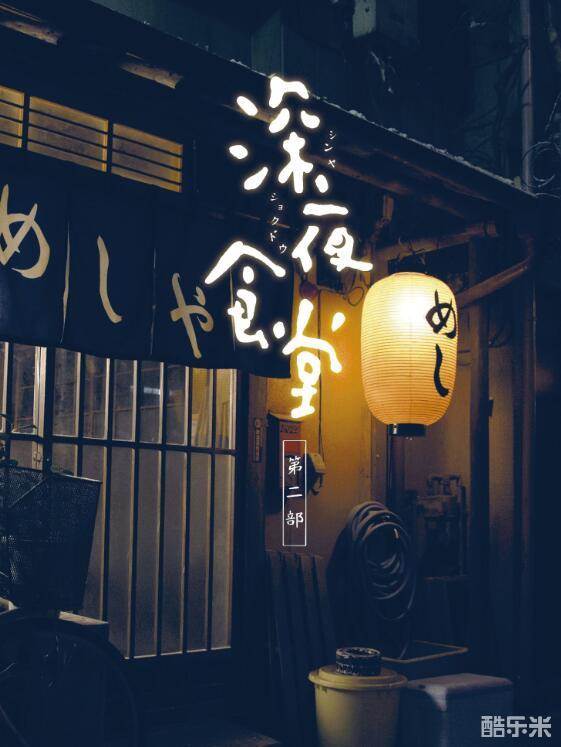 松冈锭司