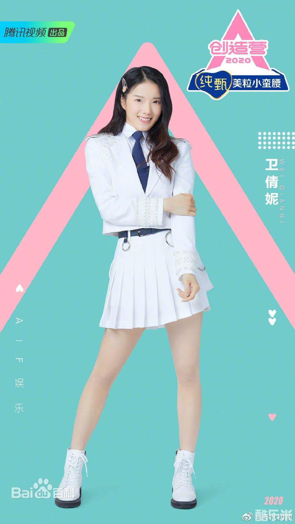 卫倩妮