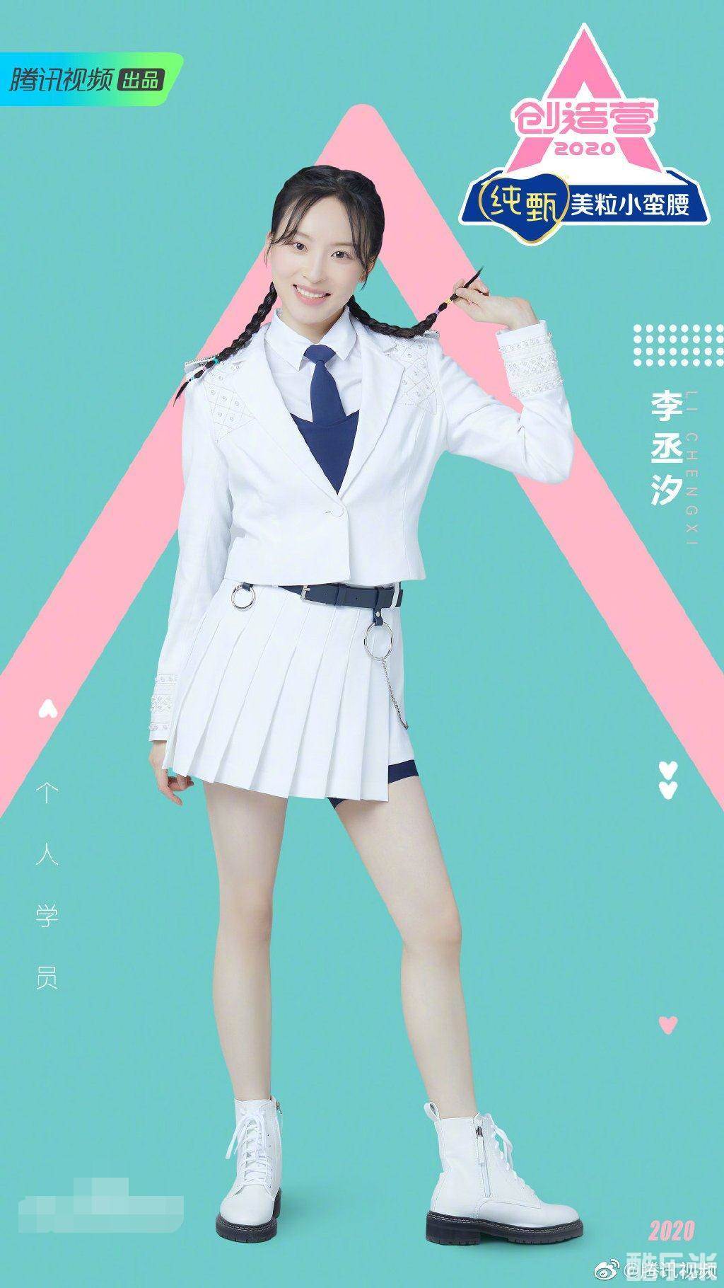 李丞汐