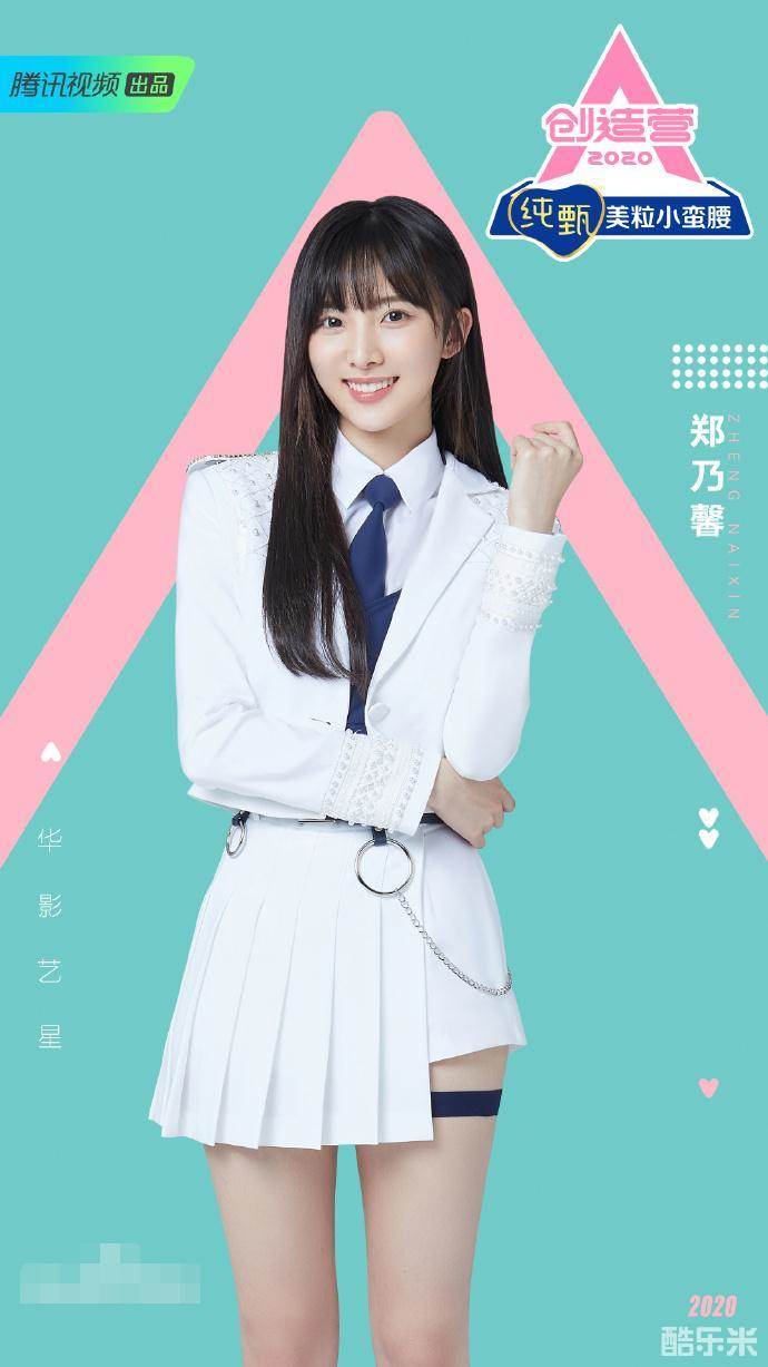 郑乃馨