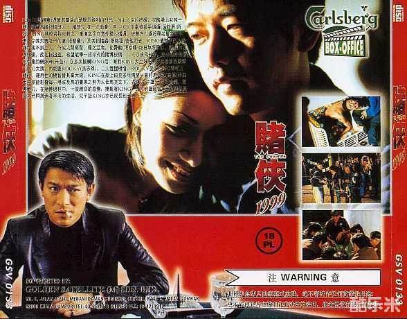 赌侠1999