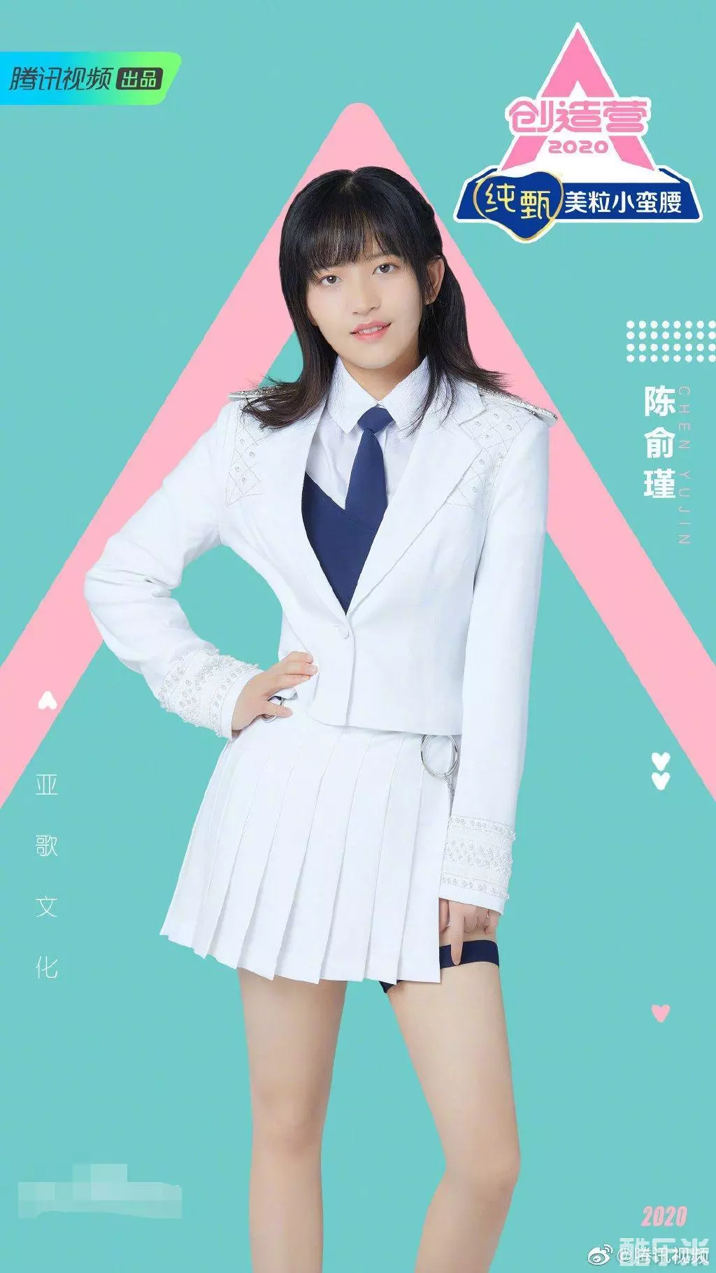 陈俞瑾