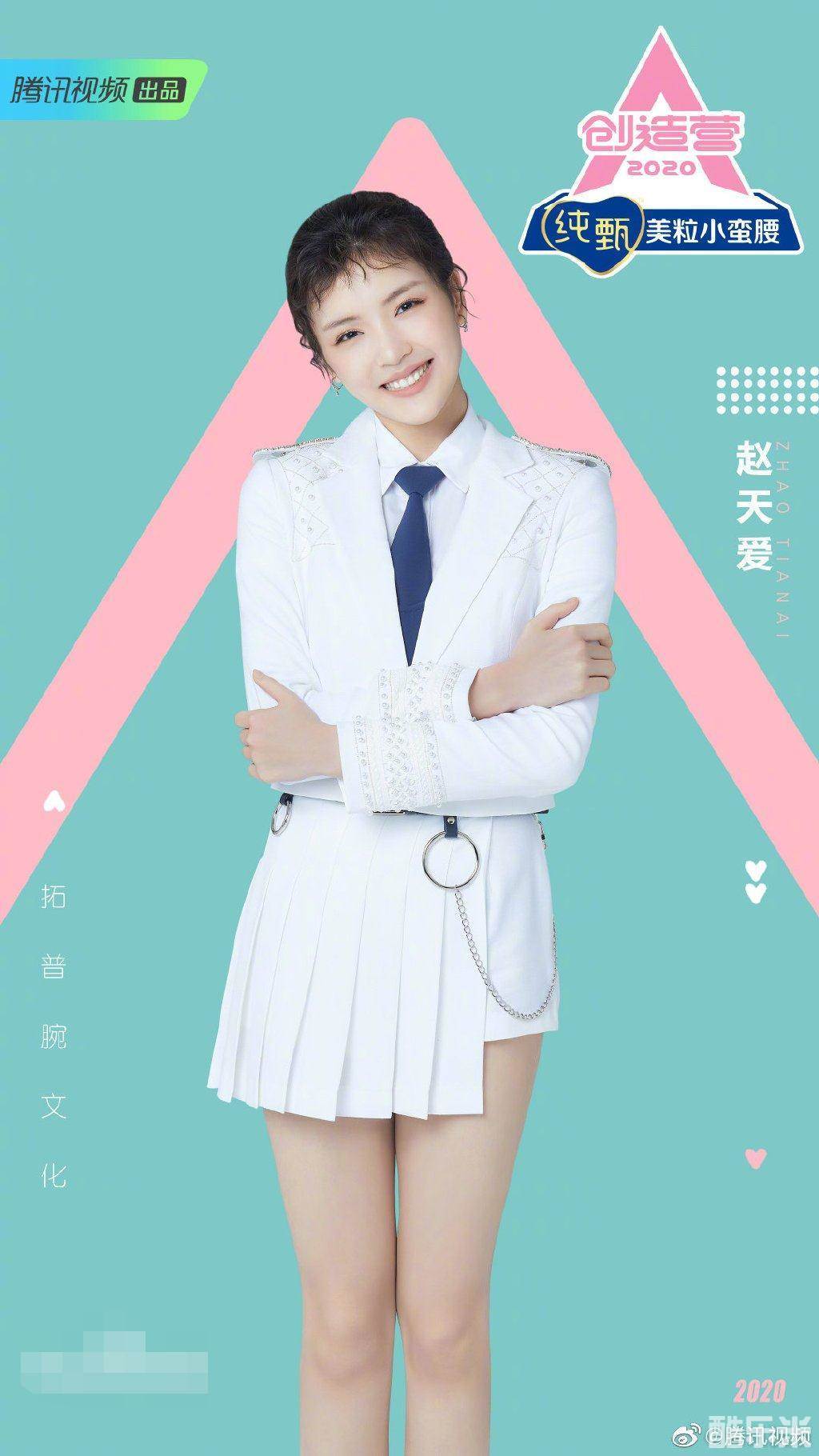 赵天爱