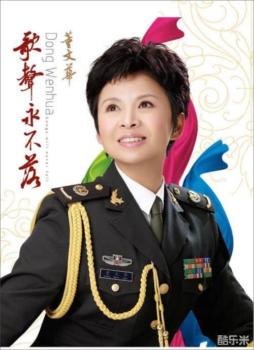 董文华