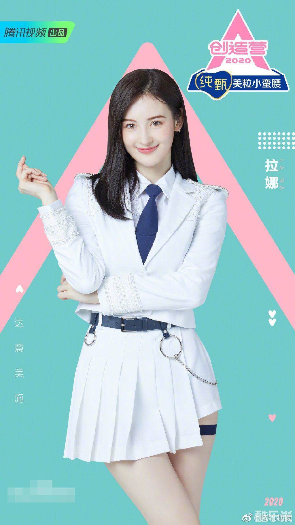 拉娜