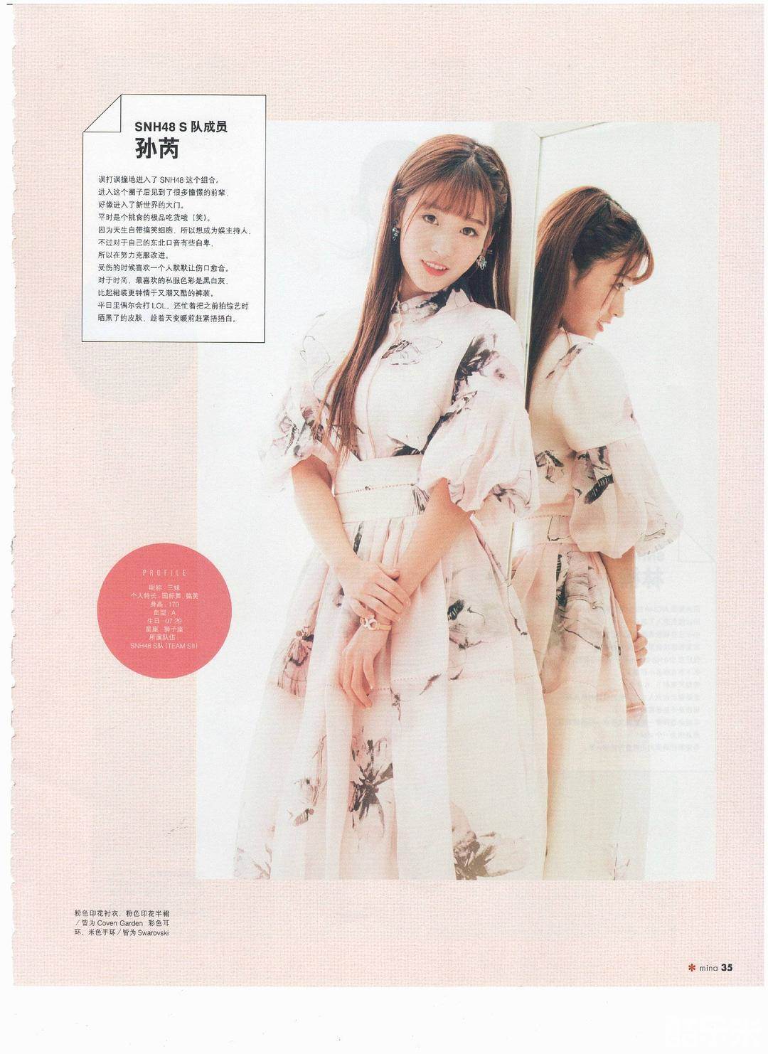 孙芮