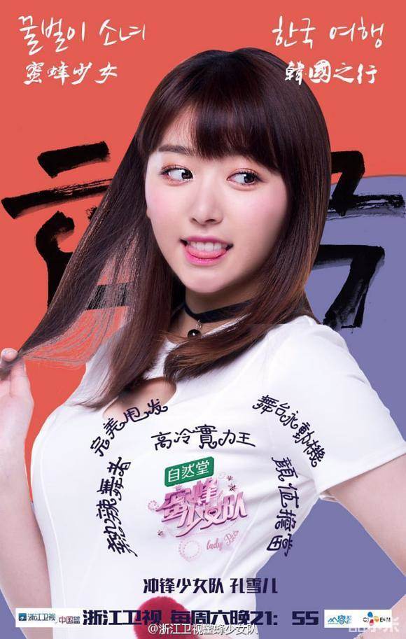 孔雪儿