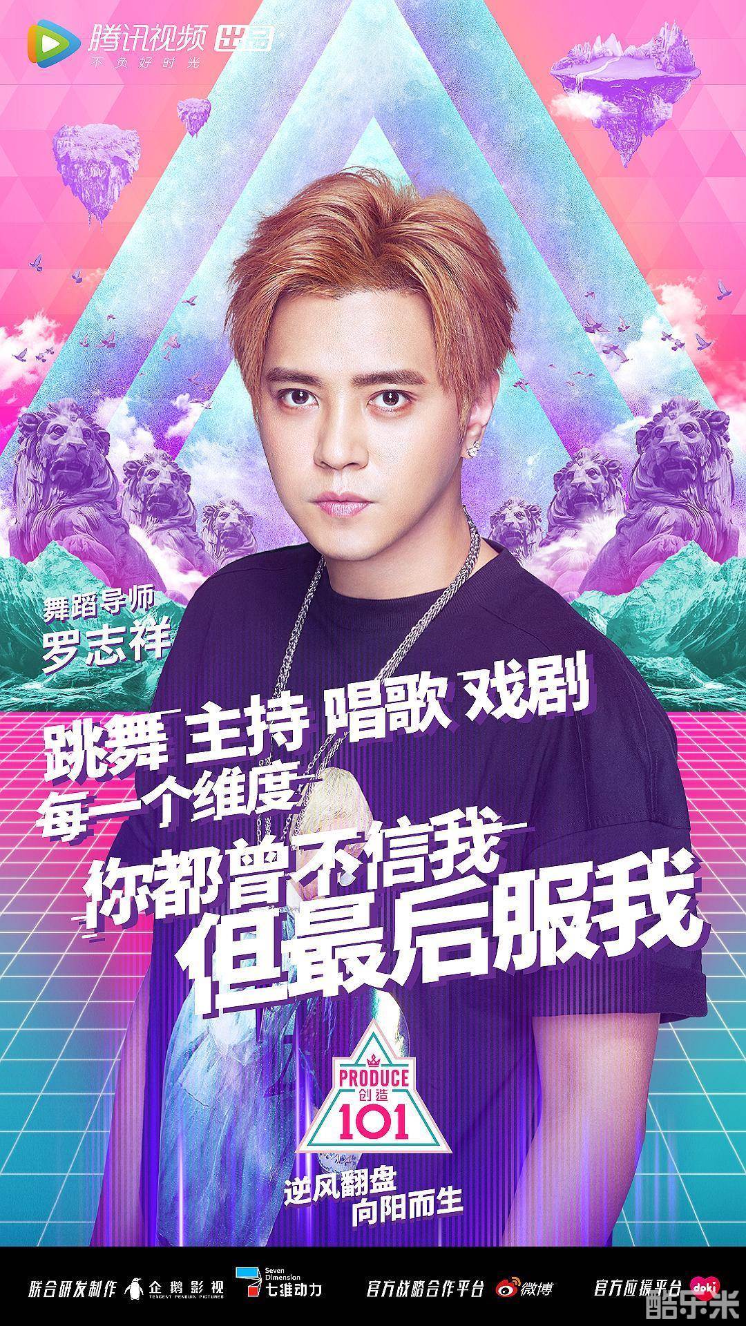 创造101 第一季