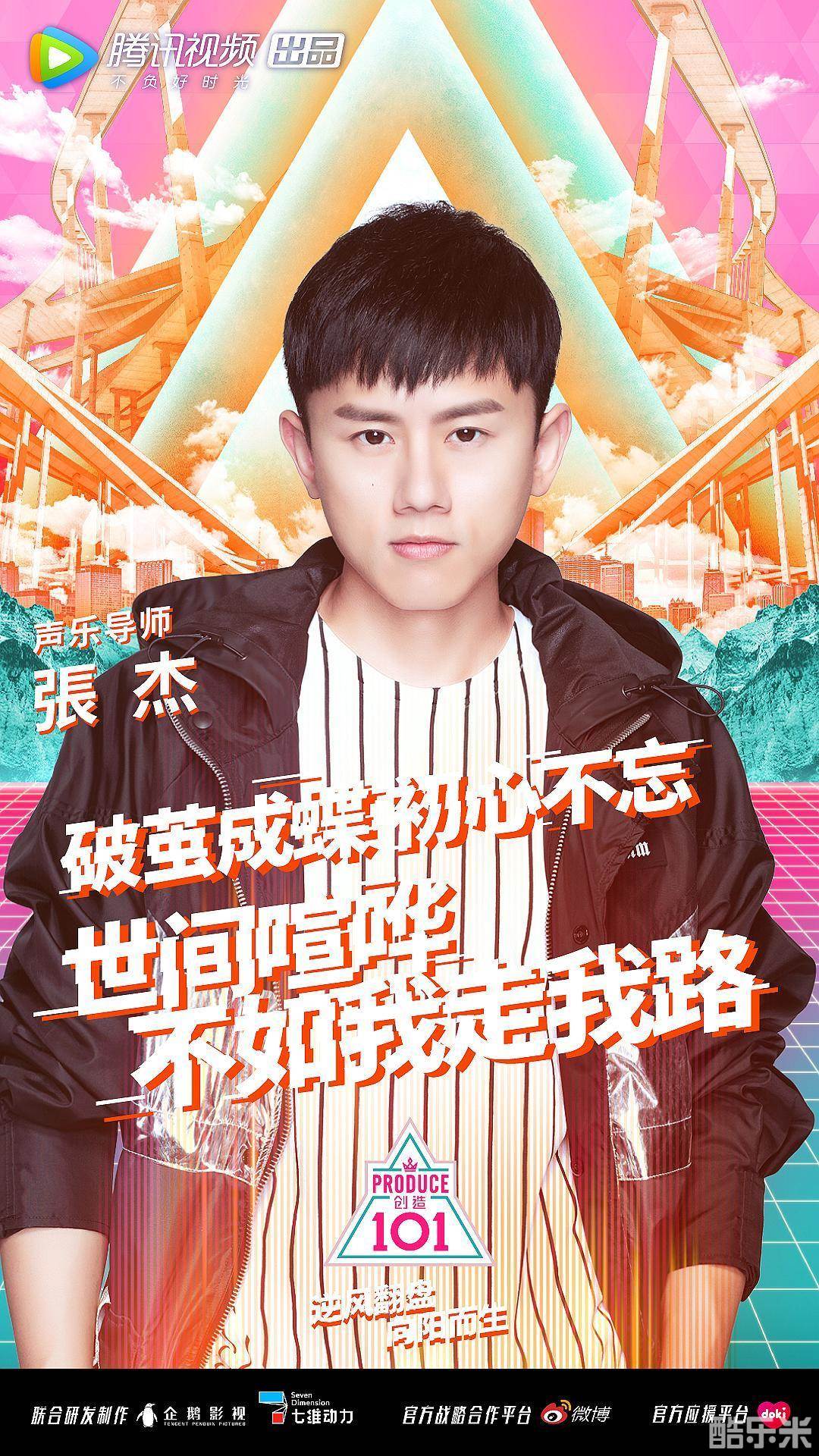 创造101 第一季