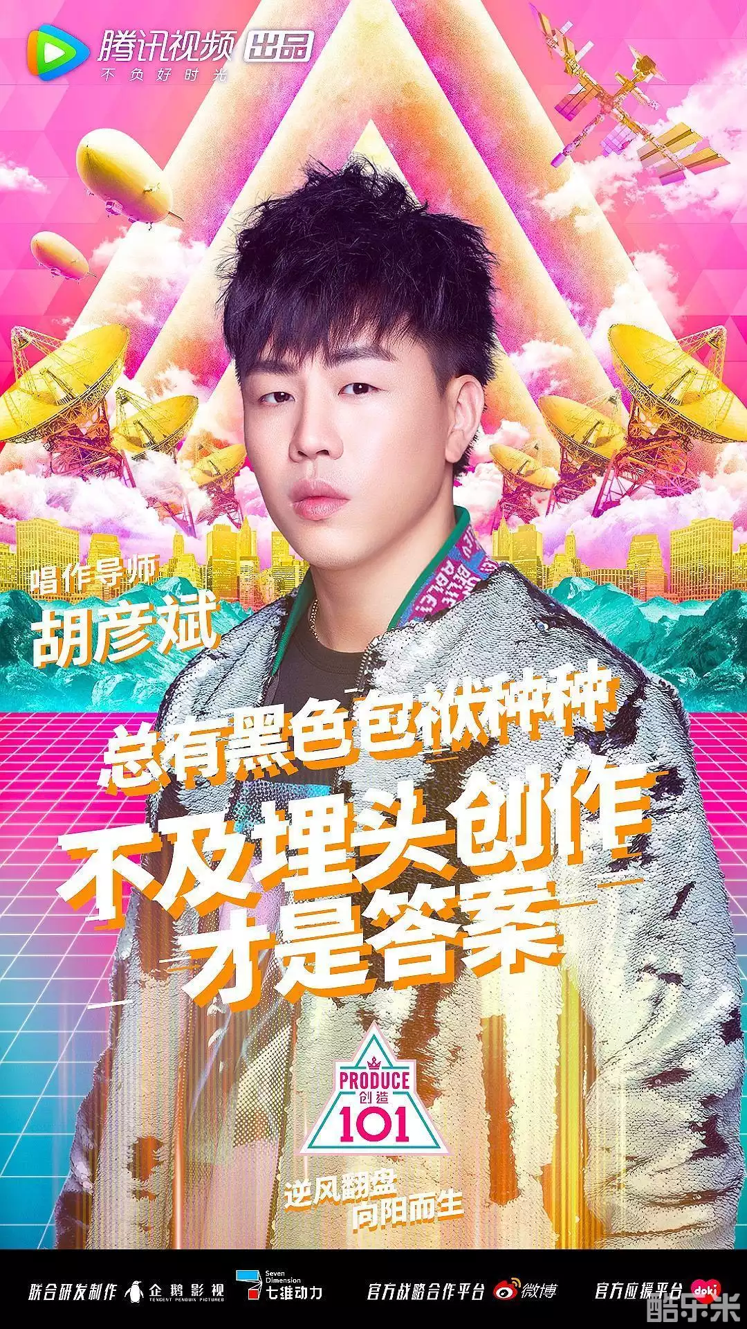 创造101 第一季