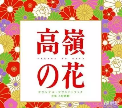 高岭之花