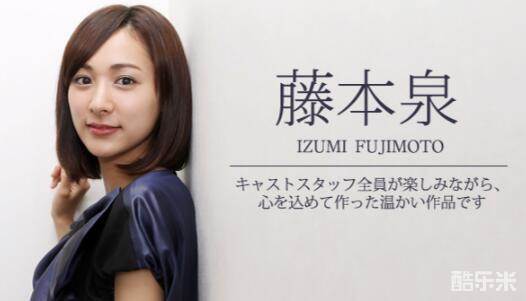 藤本泉