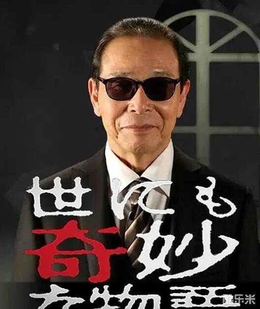 世界奇妙物语