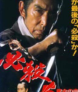 天本英世