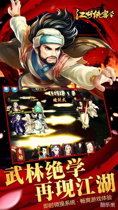 江湖侠客令满V版