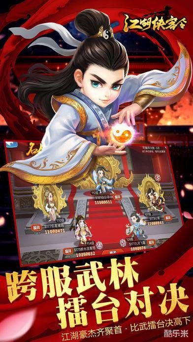 江湖侠客令满V版