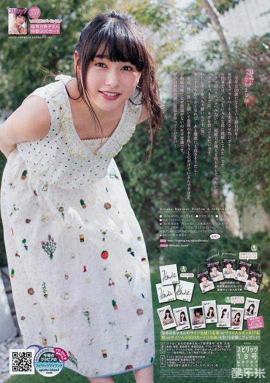 樱井日奈子