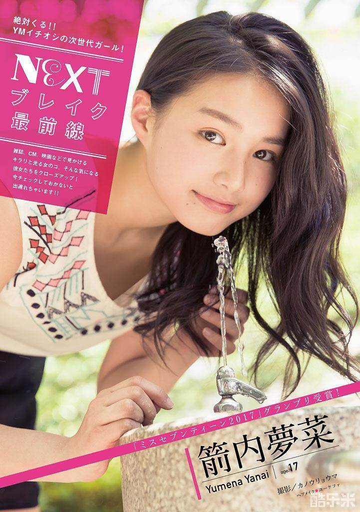 箭内梦菜