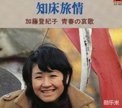 加藤登纪子