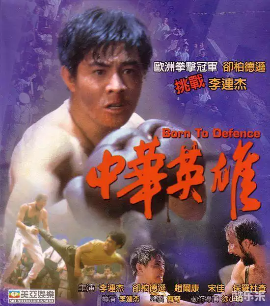 中华英雄