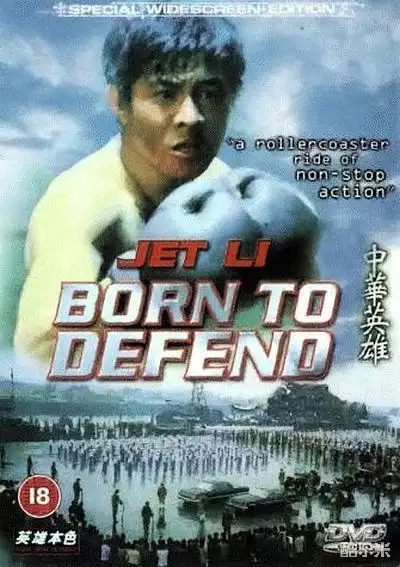 中华英雄