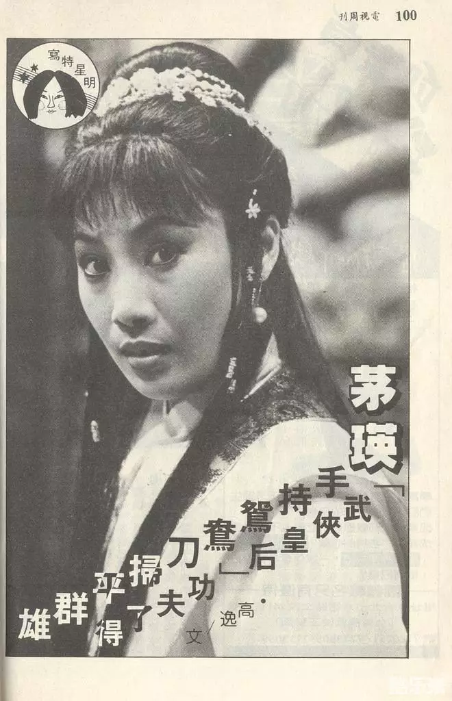 茅瑛