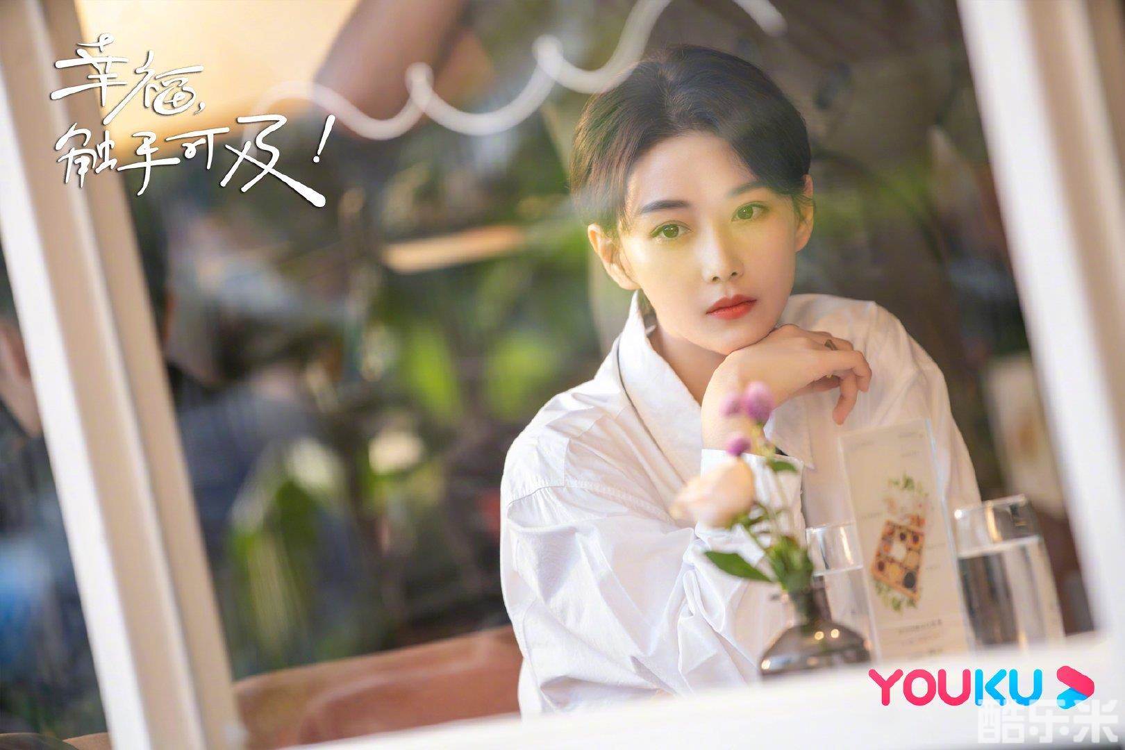 幸福,触手可及!