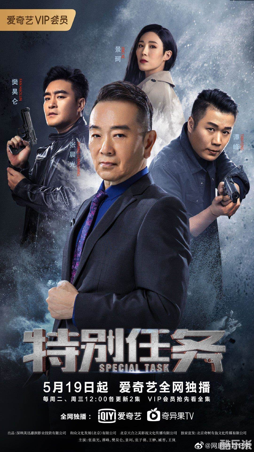 特别任务