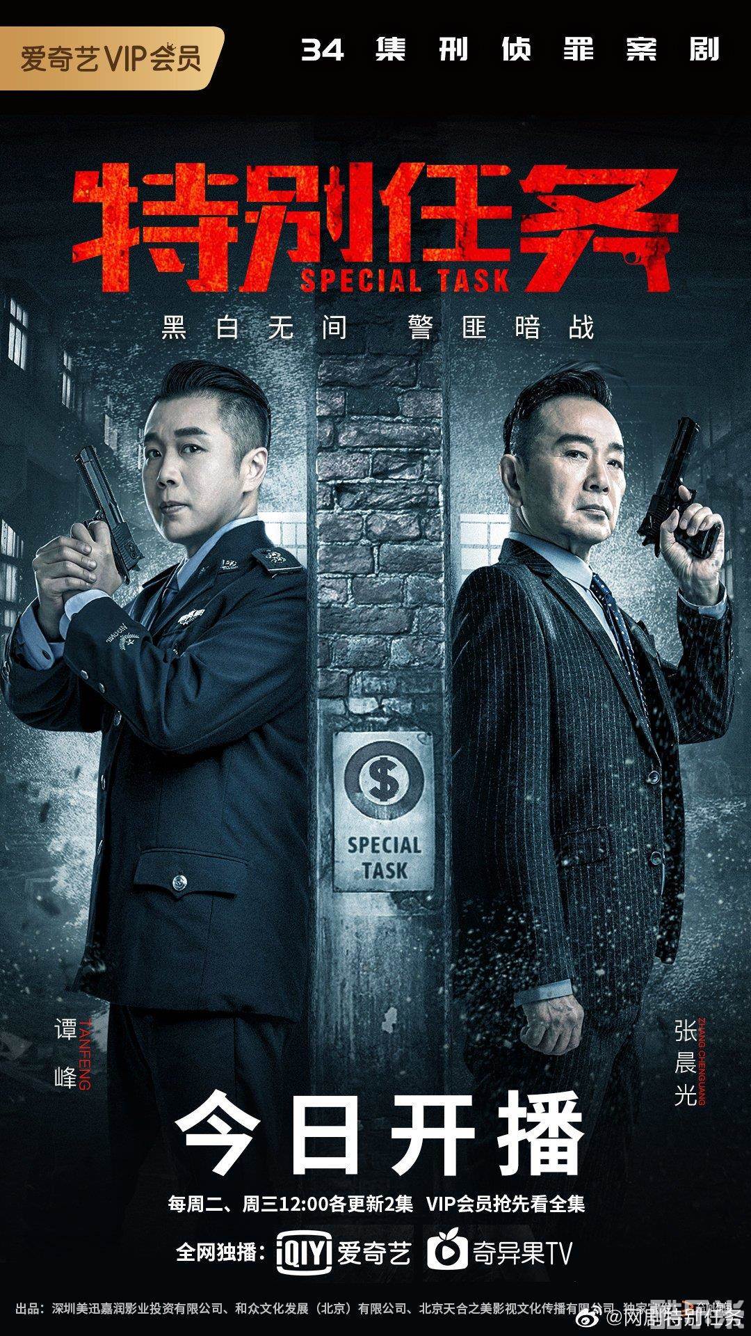 特别任务