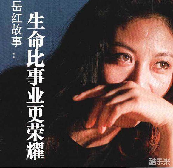 岳红