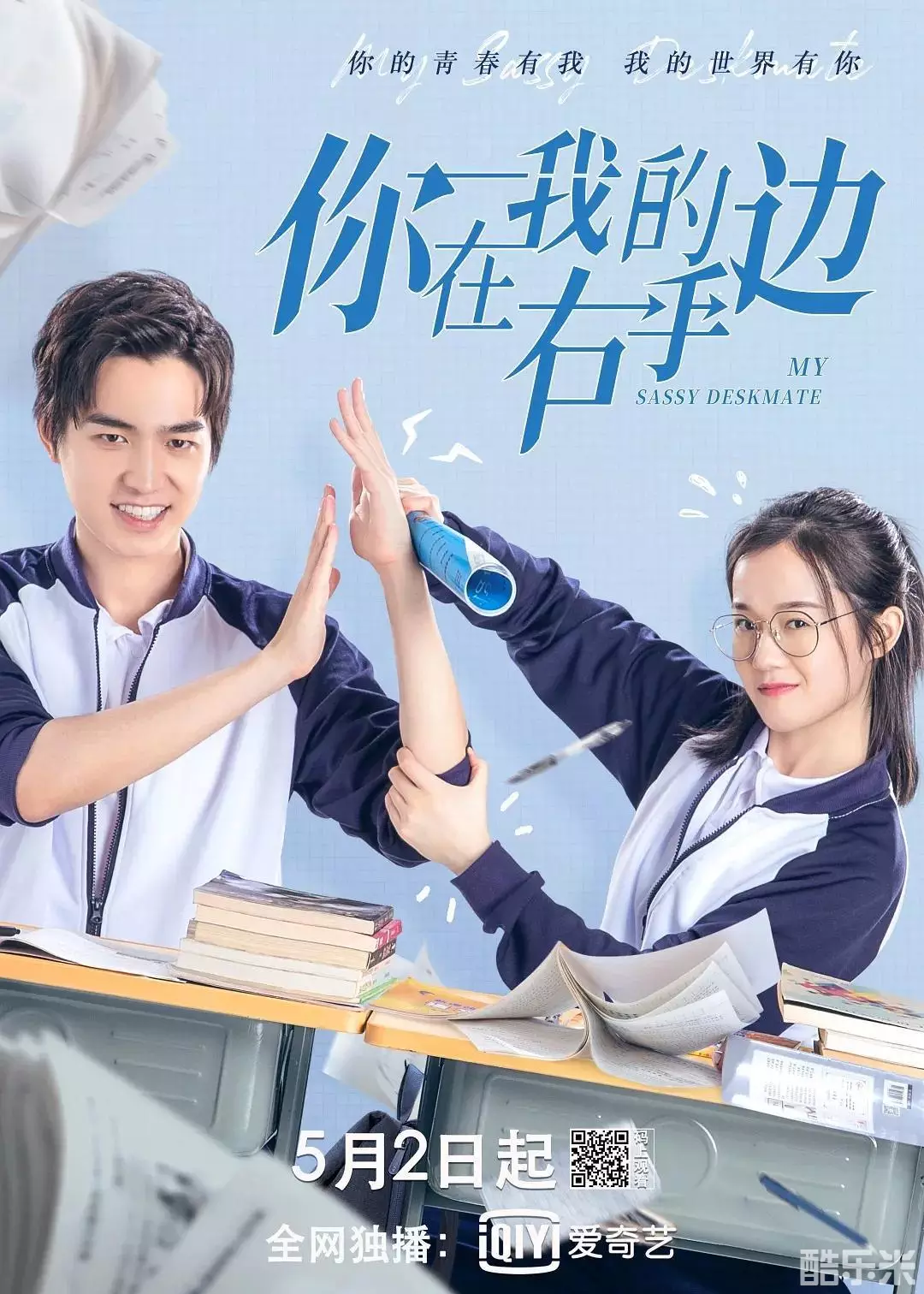 你在我的右手边