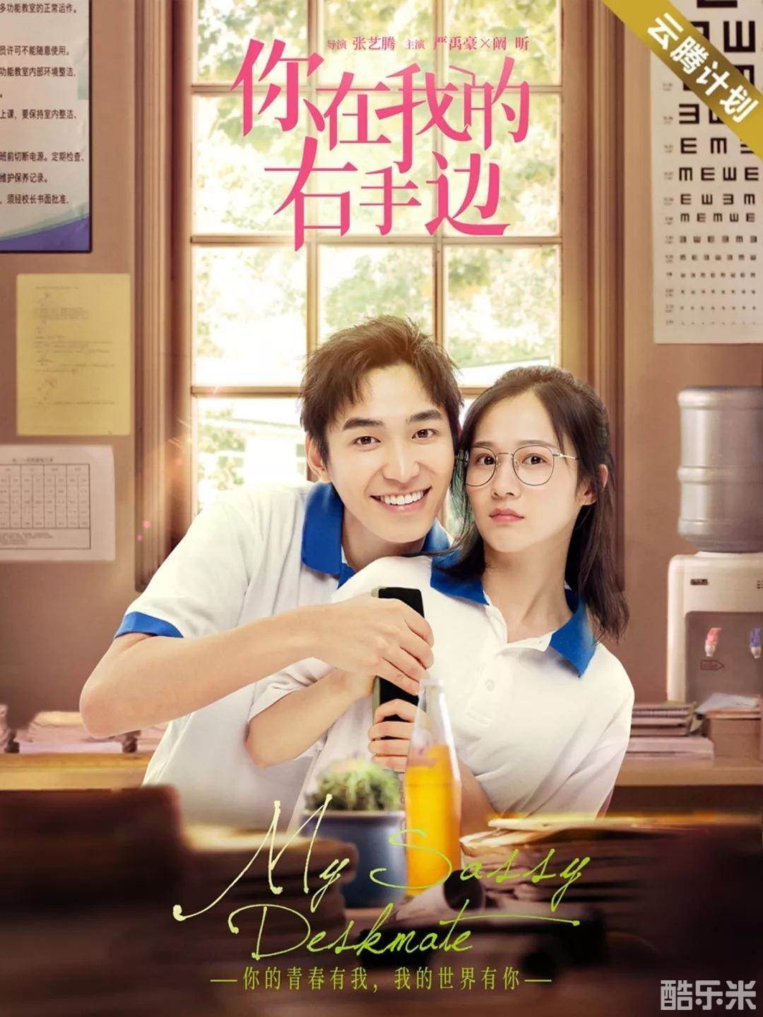 你在我的右手边