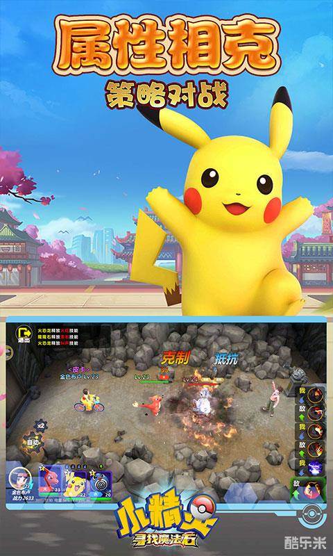 小精灵寻找魔法石