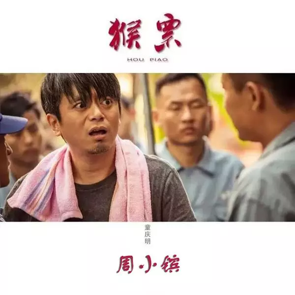 周小镔