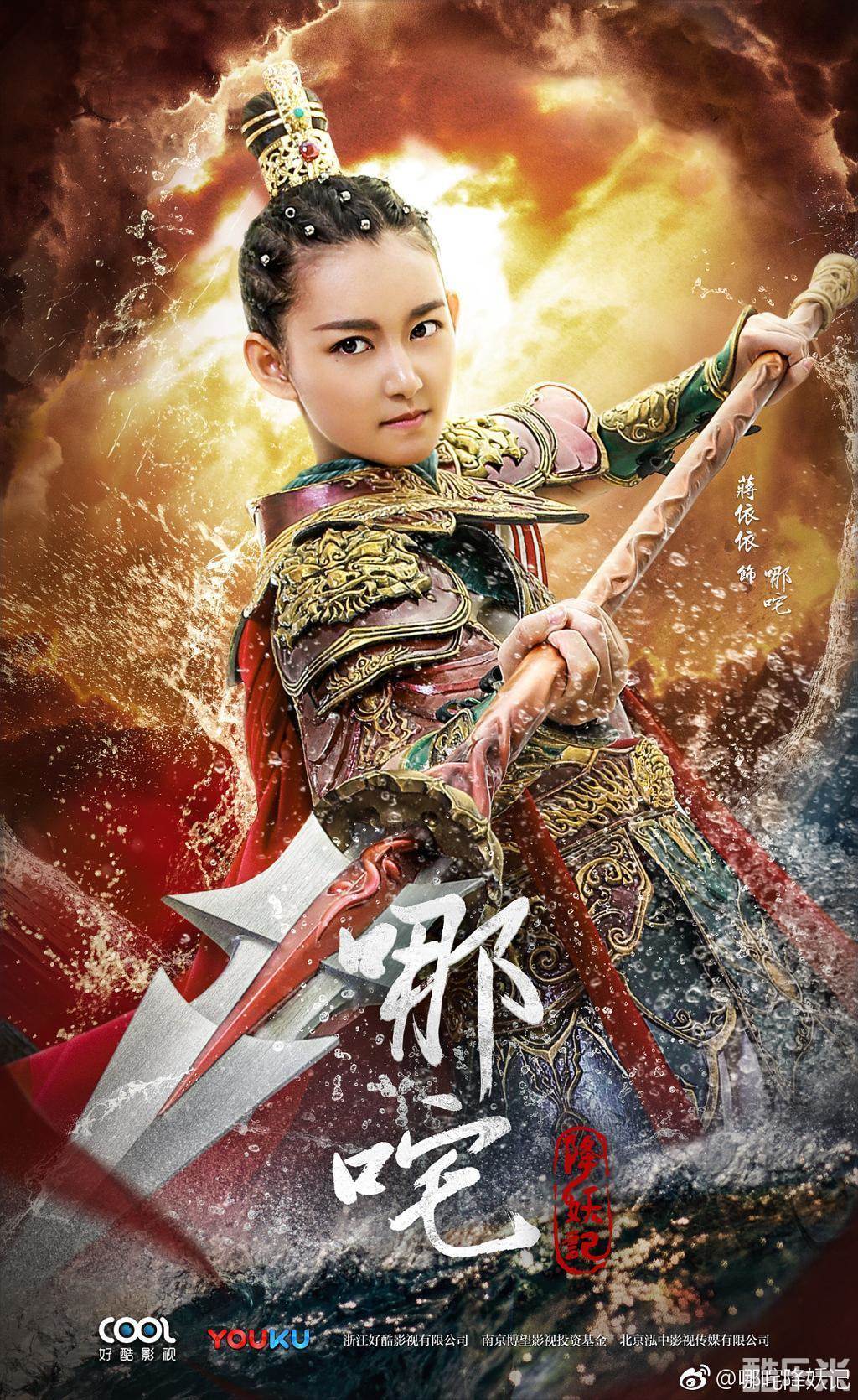 哪吒降妖记
