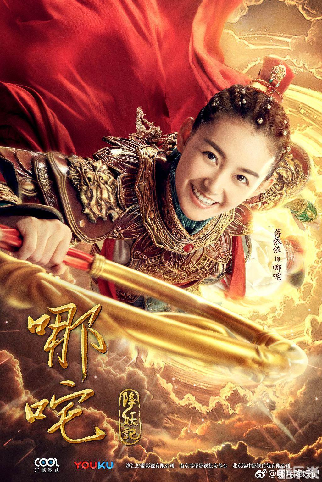 哪吒降妖记