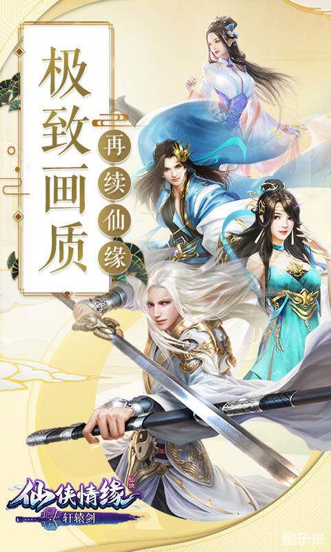 仙侠情缘