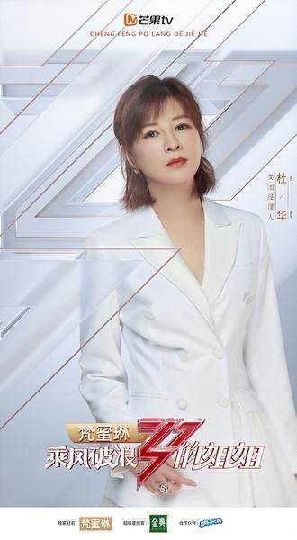 乘风破浪的姐姐