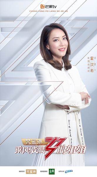 乘风破浪的姐姐