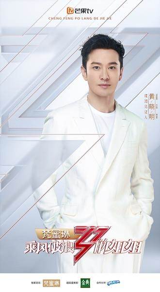 乘风破浪的姐姐