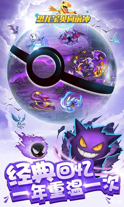 恐龙宝贝向前冲