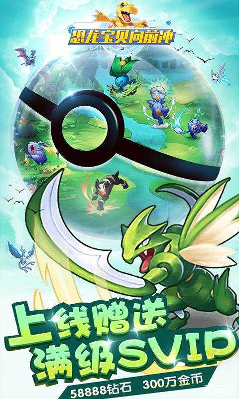 恐龙宝贝向前冲