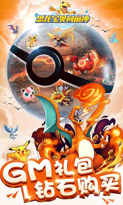 恐龙宝贝向前冲