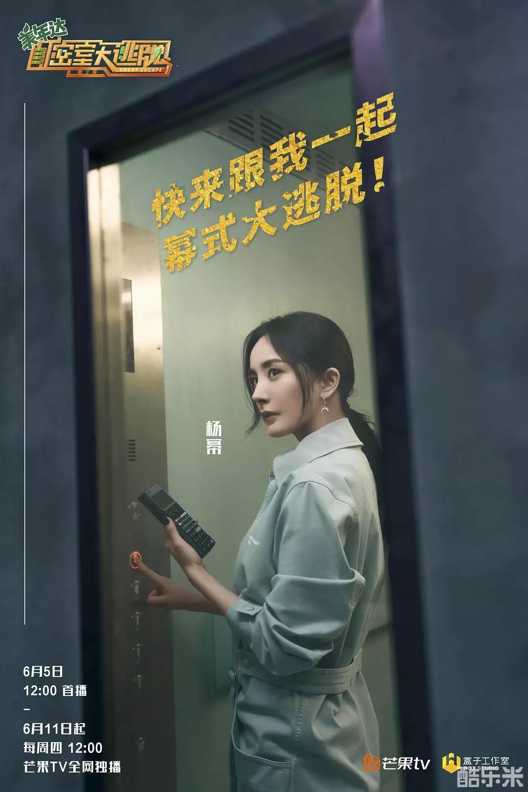 密室大逃脱 第二季