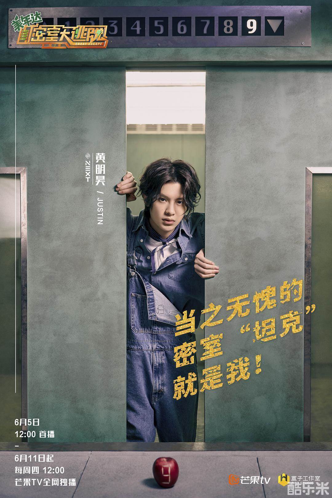 密室大逃脱 第二季