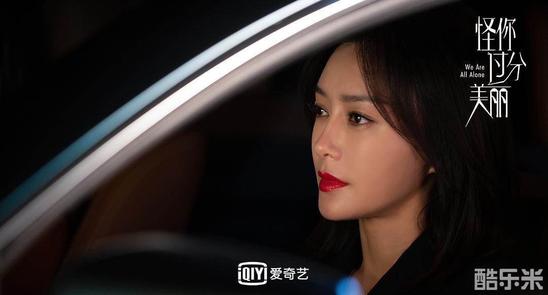 怪你过分美丽