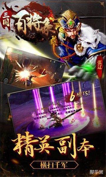 三国百将录